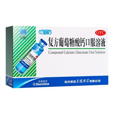 【三精】复方葡萄糖酸钙口服溶液药5%5%*10ml*12支/盒