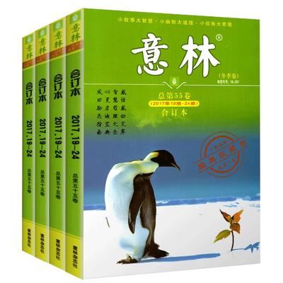 意林合订本杂志文学文摘刊社直供