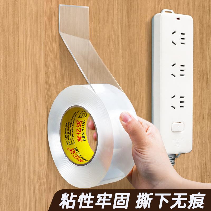 网红纳米双面胶带高粘度痕胶留痕万包装不透明强力贴辉独立魔力无