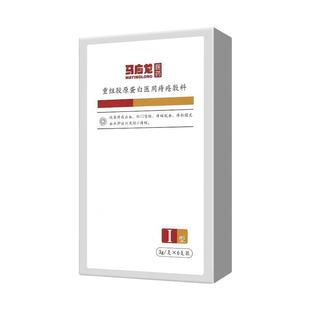 马应龙重组胶原蛋白医用痔疮敷料3g改善痔疮出血缩小痔核痔疮凝胶