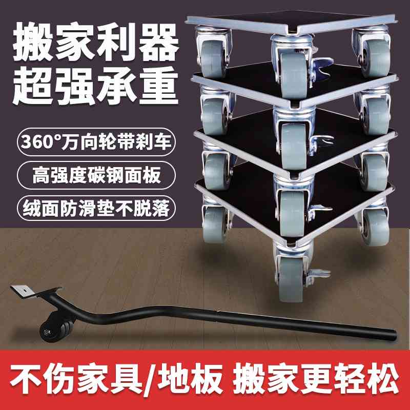 搬家神器搬重物万向轮搬家器家具移动移位器挪床衣柜搬运省力滑轮