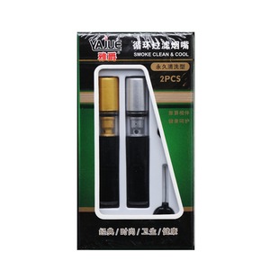 烟嘴过滤器循环型可清洗粗细两用吸烟滤嘴男士正品香烟过滤嘴专用