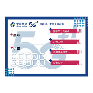 移动手机标价签5G手机价格标签营业厅标价标签手机柜台标签包邮