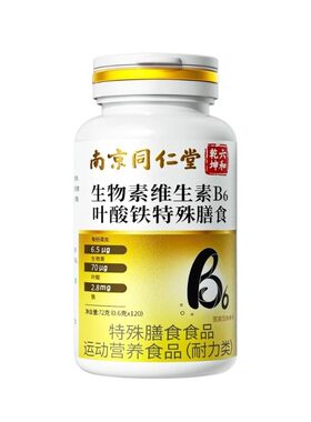 生物素维生素b6H白发转黑防脱发
