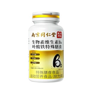 生物素维生素h黑发片b6白头发根转黑叶酸片b族官方旗舰店正品健康