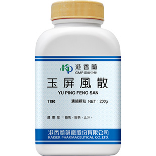 港香兰玉屏风散浓缩颗粒反复感冒浑身乏力官方旗舰店中成药非丸