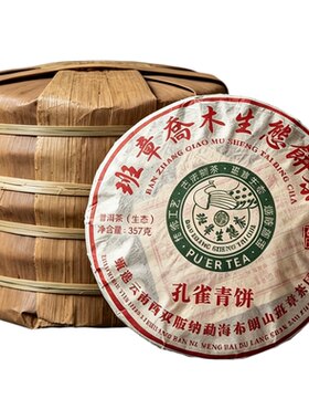 整提7饼茶300年班章乔木孔雀青饼云南普洱茶生茶2016年早春2499克