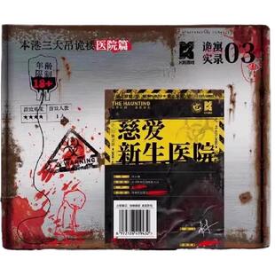 诡寓实录3慈爱新生医院 K的游戏系列单人微恐剧本 悬疑推理桌游