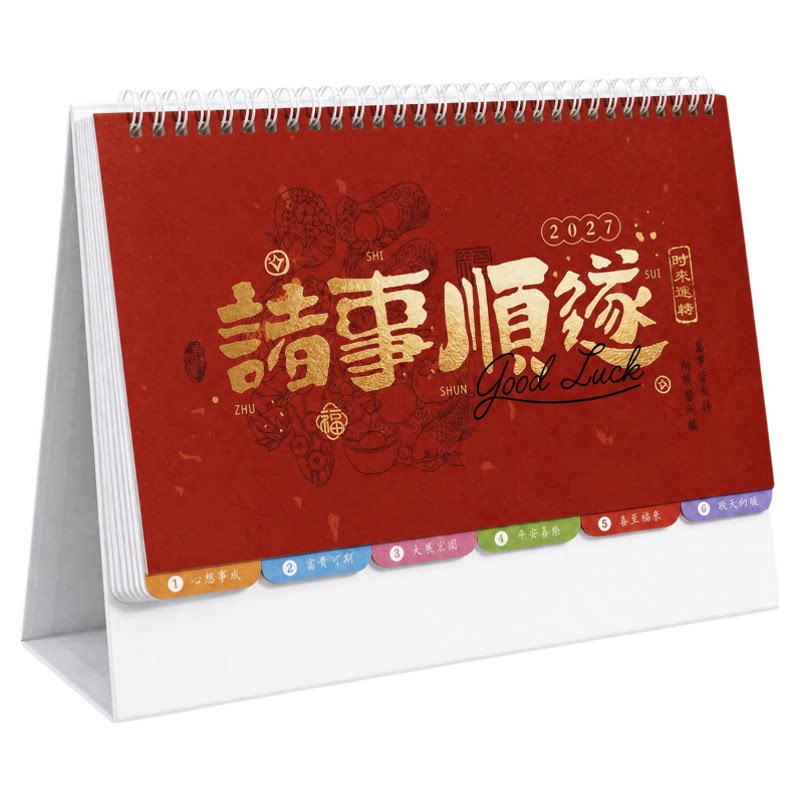 日历2027新款台历创意桌面摆件