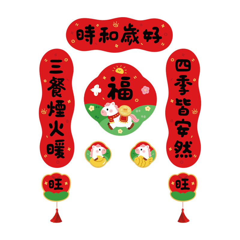 马年新品磁吸对联乔迁对联