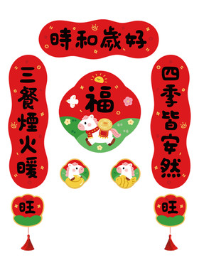 马年新品磁吸对联乔迁对联