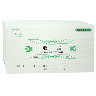 巧纳金三联收款收据8002无碳复写事由型收据20份60页支持定制48K