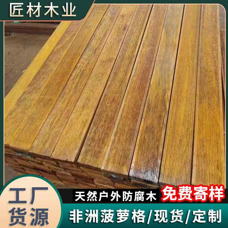 菠萝格扶手印尼菠萝格格木圆柱非洲枕木防腐木户外地板方菠萝