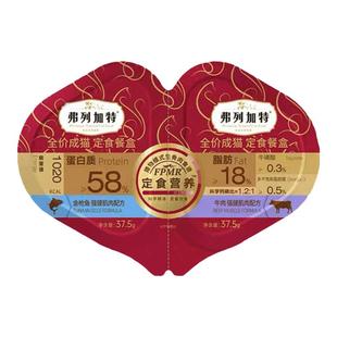 宅猫酱 弗列加特掰掰杯生骨肉主食双餐杯海陆双拼湿粮餐盒猫罐头