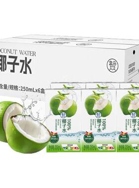 盒马 100%椰子水 250ml*24盒富含电解质NFC椰汁饮料整箱装