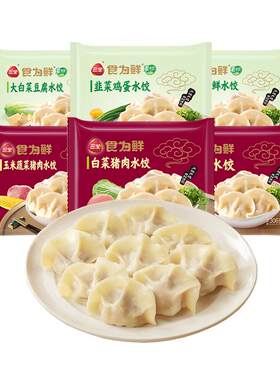 三全素水饺方便早餐速食