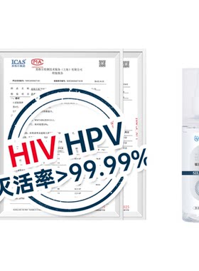HIVHPVHSV淋疒免洗抑菌喷雾