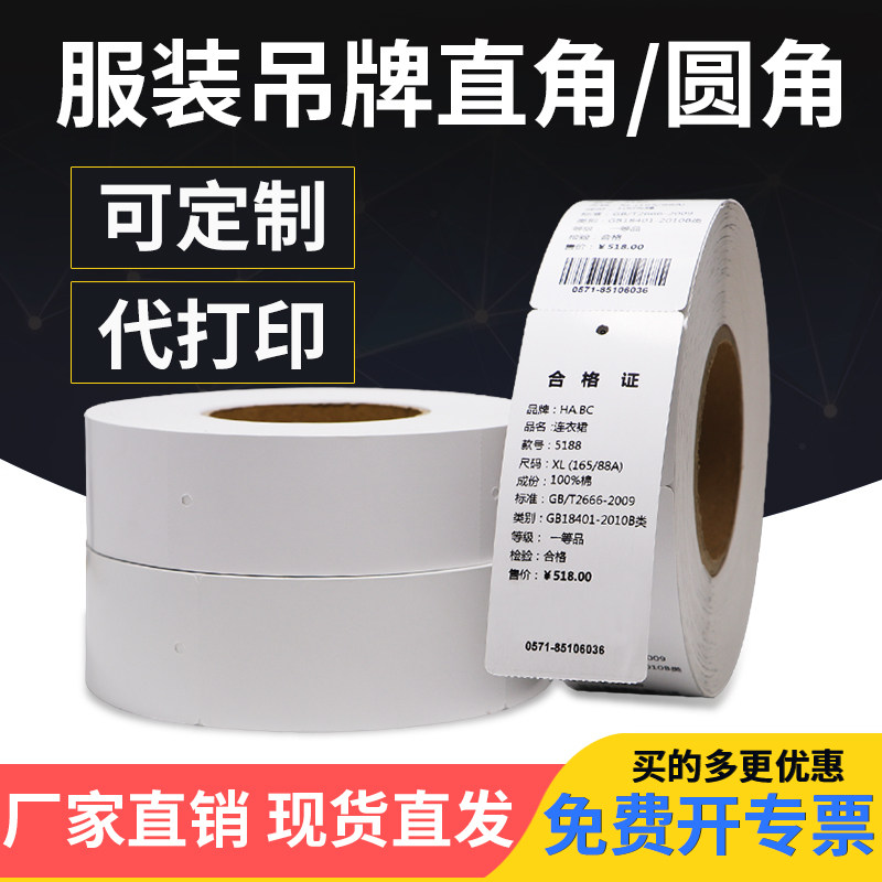 250克空白合格证吊牌服装卷装打印纸硬纸厚卡片卷筒现货挂牌订做