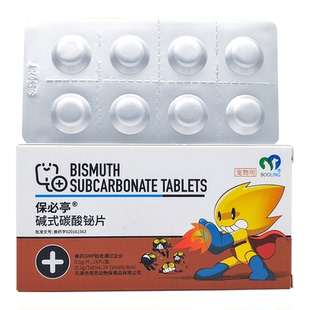 保灵强力止泻片猫拉肚子猫咪拉稀药狗狗宠物拉肚子药碱式碳酸铋片