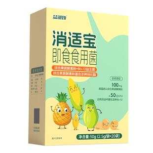 复合消化酶婴幼儿童蛋白酶调理肠胃助消化积食改善挑食厌食瘦弱