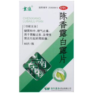 云植陈香露白露片云南植物官方旗舰店正品沉香露百露片胃炎胃药