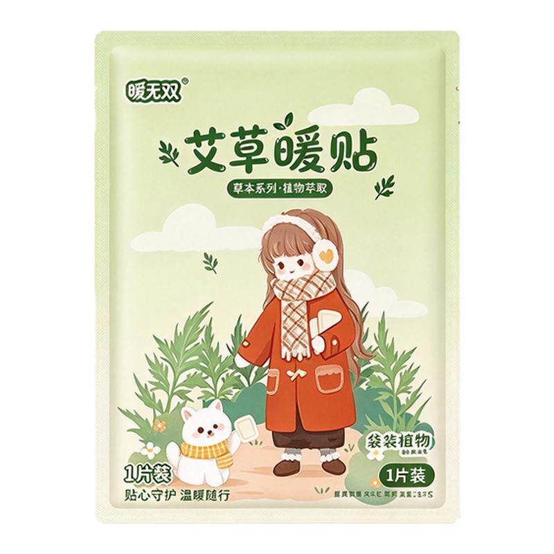 艾草暖贴自发热防寒保温
