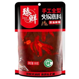 清油火锅底料麻辣臻鲜手工全型火锅料500g袋装四川特产冒菜料包邮