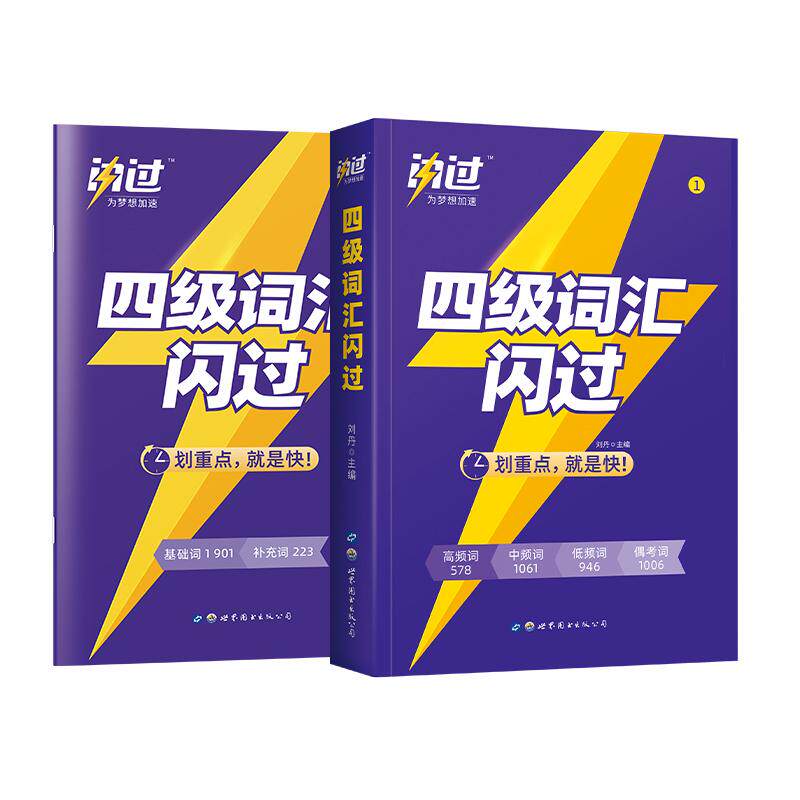 备考2023年12月巨微英语四级考试真题逐句精解大学cet4级英语历年真题试卷基础提高复习资料专项训练单词本 四级词汇书