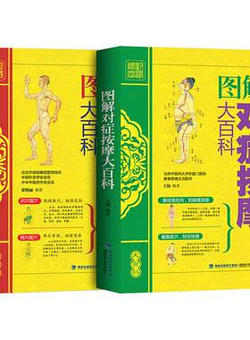 人体经络穴位按摩全书中医推拿