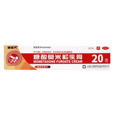 【摩弥齐】糠酸莫米松乳膏5g5mg*20g*1支/盒湿疹神经性皮炎异位性皮炎皮肤瘙痒