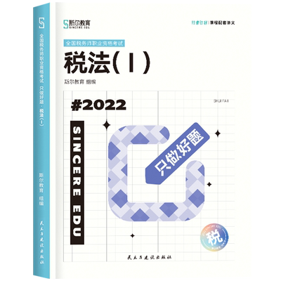 2025年税务师考点速记口袋书
