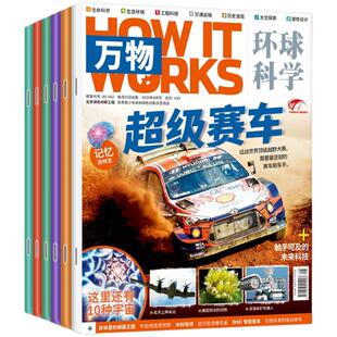 【全年珍藏共12本】万物杂志过刊2021/2022/2023年1-12月打包清仓How it works中小学生青少年读物自然科学好奇号科普