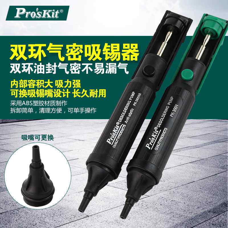 宝工吸锡器强力吸枪吸锡泵吸锡枪防静电8PK-366NA 8PK-366N-G