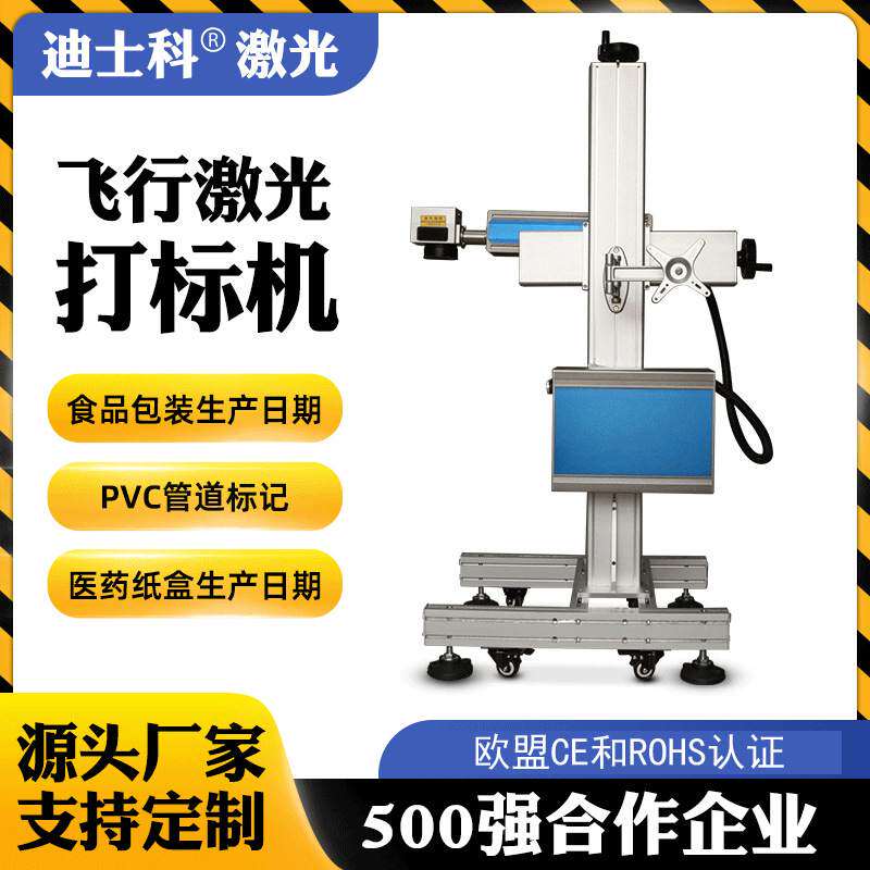 UV自动飞行光纤激光喷码机金属塑胶流水线打标机雕刻机流水线专用