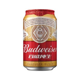Budweiser/百威纯生啤酒330ml*24听拉罐装经典拉格8°P整箱批发