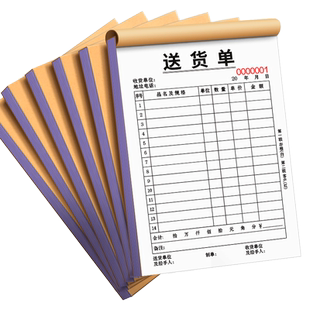 50本横版送货单三联二联定制销货销售清单单据定做收款收据订制出库入库票据印刷本菜单出货订货开单本两联单