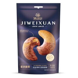 集味轩紫衣腰果淡盐味腰果仁越南大腰果干果坚果休闲零食年货送礼