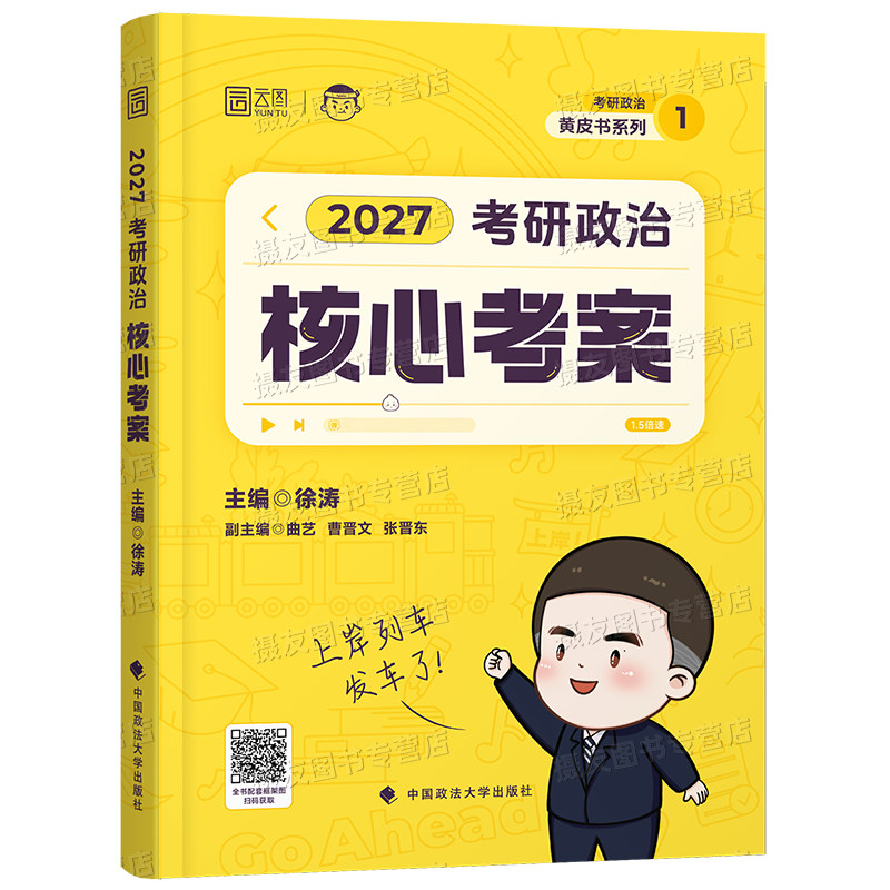 徐涛2027考研政治核心考案优题库思想理论背诵手册强化笔记27资料模拟卷3套历年真题试卷加肖秀荣1000题腿姐肖四肖八思维导图讲义