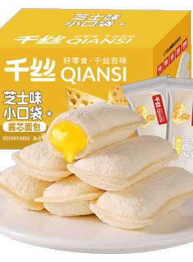 千丝乳酸菌小口袋面包整箱早餐芝士味零食小吃解馋解充饥休闲食品