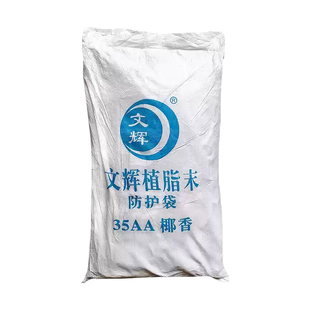 文辉35AA椰奶粉25kg大袋装植脂末椰子汁奶茶店专用奶精快运包邮