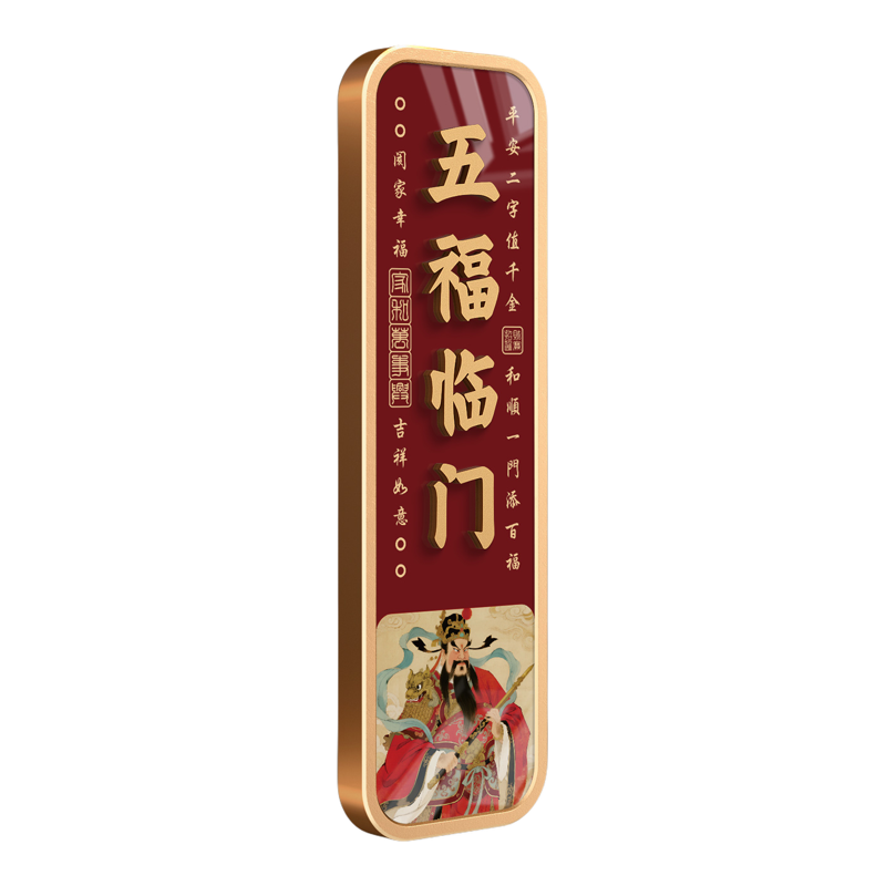 五福临门入户门牌号磁吸可选