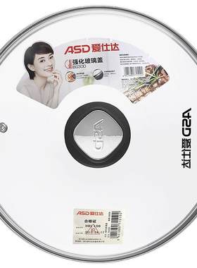 玻璃ASD/爱仕达锅盖钢化防爆