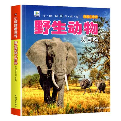 动物大百科注音百科全书兵器