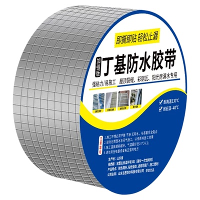 屋顶防水补漏材料丁基胶胶带楼房顶裂缝防水胶带强力防漏水贴纸胶