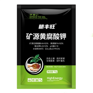 矿源黄腐酸钾肥料蔬菜有机肥料腐植酸水溶肥叶面肥复合肥料黄腐酸