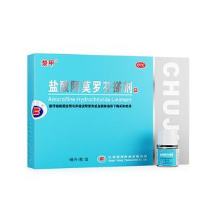 楚甲盐酸阿莫罗芬搽剂治疗灰指甲专用药空甲灰甲药旗舰店官方正品