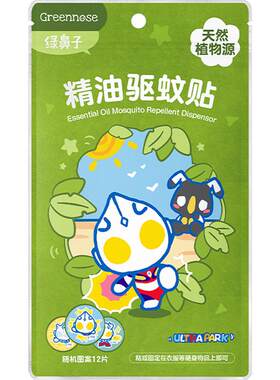 绿鼻子奥特曼驱蚊贴植物精油便携