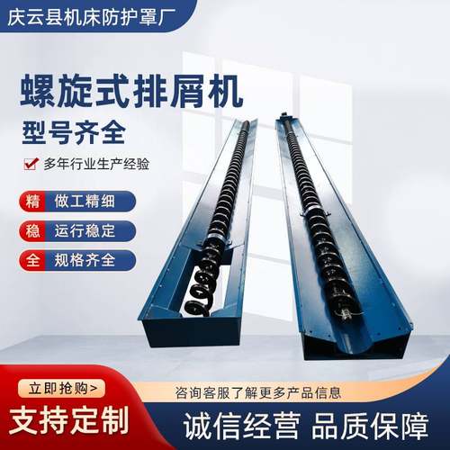 螺旋排屑机有芯螺杆生产设计螺旋式废料切屑输送加工中心用排屑机