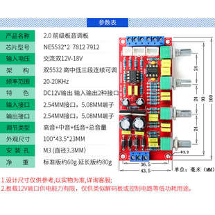 HIFI发烧NE5532前级高中低音电位器调节高保真功放音响音调前置板