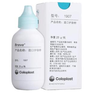 Brava康乐保造口护理附件造口护肤粉1907 25g/瓶 康乐宝造口粉
